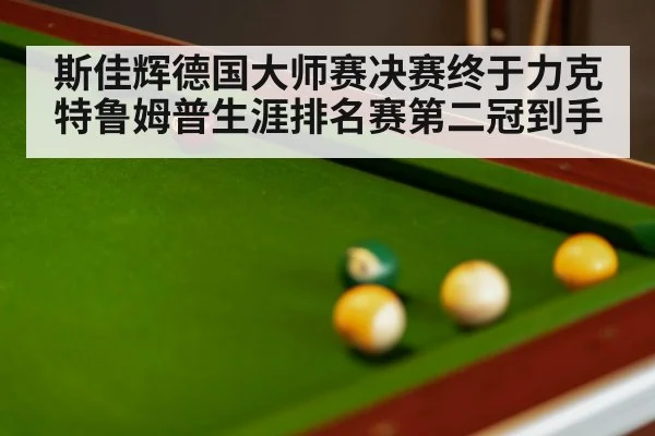 snooker match