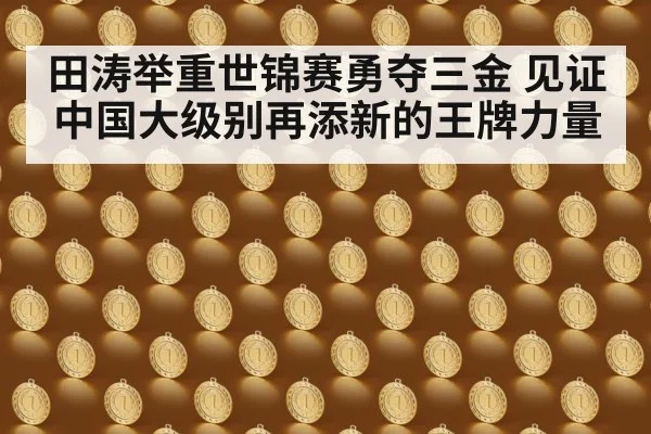 chinese weightlifter gold medal