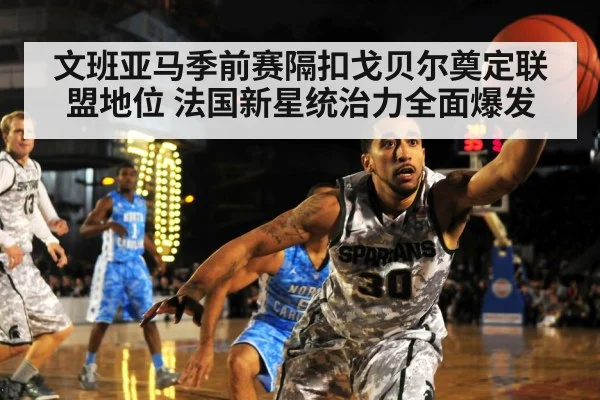 basketball defense